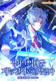 Read Manhwa I Was Reincarnated as a Brilliant Genius of a Prestigious Lineage