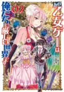 the-world-of-that-otome-game-is-tough-for-us-manga