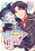 my-daughter-was-an-unsold-slave-elf-manga