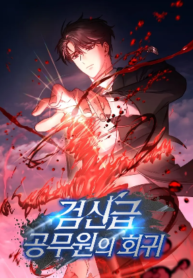 Read Manhwa Return of the High-Ranking Civil Servant