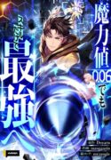 about-how-i-with-only-magical-power-of-0-06-became-the-strongest-hunter-with-just-my-skill-level-and-proved-the-greatness-of-the-slingshot-manhwa
