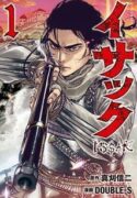 Read manga Issak