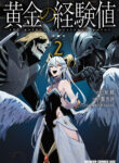 Read Manga The Golden Experience Point