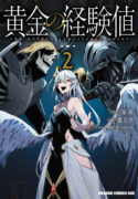 the-golden-experience-point-manga