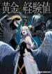 Read Manga The Golden Experience Point