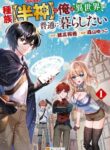 Read Manga As a Member of the [Demi-God] Race, I Want to Live a Normal Life in Another World
