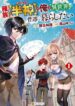 Read Manga As a Member of the [Demi-God] Race, I Want to Live a Normal Life in Another World
