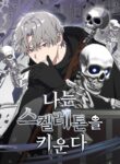 Read Manhwa I Raise Skeletons