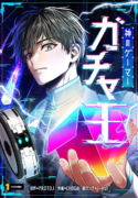 king-of-gacha-gods-gamer-manhwa