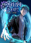 Read Manhwa Are You a Max Level Regressor?