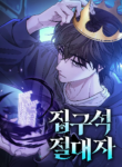 Read Manhwa Absolute Person in Every Corner