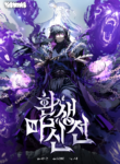 Read Manhwa Legend of the Reincarnated Demon God