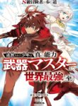 Read Manga S-Class Boukensha ga Ayumu Michi ~Tsuihou Sareta Shounen wa Shin no Nouryoku “Buki Master” de Sekai Saikyou ni Itaru~