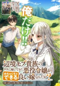 Read Manga The Villainess Who Came to Marry Into the Frontier Noble’s Household Is an Exceptionally Capable Wife, Isn’t She?