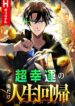 Read Manga Because I’m Super Lucky, I Got a Second Chance at Life