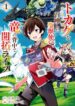 Read Manga The Sacred Beast Tamer Who Summoned a Lizard (Actually a Divine Dragon), Living a Pioneering Life on the Dragon’s Back