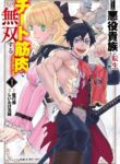 Read Manga I Was Reincarnated as an Evil Noble in a Game and Became Unparalleled With My Overpowered Muscles