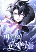 the-magic-tower-problematic-child-manhwa