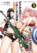 isekai-sniper-wa-onna-senshi-no-mofumofu-aigan-doubutsu-manga