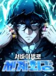 Read Manhwa World’s Strongest Survivor