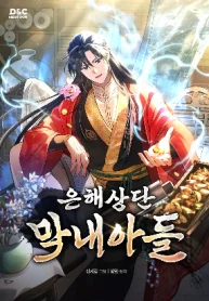 Read Manhwa The Youngest Son of the Eunhae Merchant Group