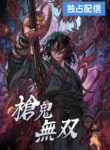 Read Manhwa Unrivaled Spear Ghost