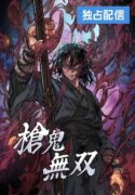unrivaled-spear-ghost-manhwa