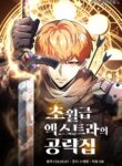 Read Manhwa The World-Class Extra’s Walkthrough