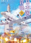 Nihonkoku Shoukan