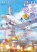 Nihonkoku Shoukan