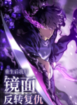 Read Manhua After Rebirth, I Used Mirror Reversal For Vengeance