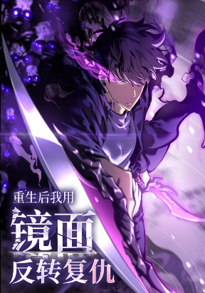 Read Manga After Rebirth, I Used Mirror Reversal For Vengeance - Chapter 4