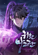 demon-instructors-return-manhwa