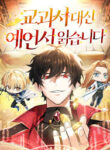 Read Manhwa A Cadet Becomes a Prophet?!