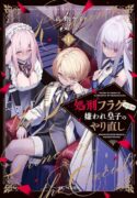 Manga Read Rebirth of a Hated Prince With Many Execution Flags