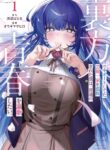 Urakata de Support Shiteta Geinou Ikka wo Tsuihousareta Boku wa, Futsuu no Seishun wo Ouka Shitai