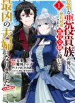 The Lazy Villainous Noble Married the Villainous Young Lady and Became the Most Fearsome Couple