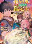 Read Manga An Appraiser Taken In by a Meritocracy — After Abandoning the Homeland That Treated Me Like a Slave, I Started as the Enemy Nation’s Hero