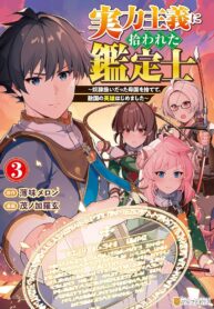 Read Manga An Appraiser Taken In by a Meritocracy — After Abandoning the Homeland That Treated Me Like a Slave, I Started as the Enemy Nation’s Hero