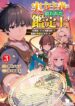 Read Manga An Appraiser Taken In by a Meritocracy — After Abandoning the Homeland That Treated Me Like a Slave, I Started as the Enemy Nation’s Hero
