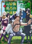 Read Manga Re-Employment of the Former Strongest Hero