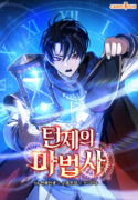 the-turn-bound-mage-manhwa