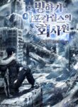 Read Manhwa Office Worker in the Ice Age Apocalypse