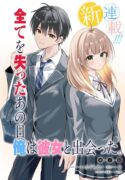 Manga Read Jinsei Gyakuten - Uwaki sare, Enzai wo Kiserareta Ore ga, Gakuen Ichi no Bishoujo ni Natsukareru