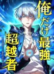 Ore Dake Saikyou Chouetsusha – Zen Sekai no Cheat Shishou ni Mitomerareta