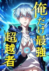Ore Dake Saikyou Chouetsusha – Zen Sekai no Cheat Shishou ni Mitomerareta