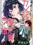 Osoraku Kanojo wa Ore no Aniki wo Neratteru