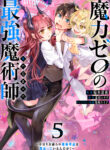 Read Manga The Most Powerful Mage with Zero Magic Power: “I Told You Your Magic Theory was Wrong, Didn’t I?”