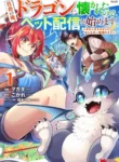 Read Manga I’m an Overworked Corporate Slave, but After Being Embraced by a Dragon, I Started Streaming My Pet Life With a Tiny Dragon and Monsters on a Farm