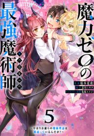Read Manga The Most Powerful Mage with Zero Magic Power: “I Told You Your Magic Theory was Wrong, Didn’t I?”